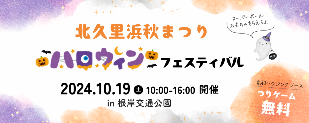 2024.10.19_halloween_festival.png